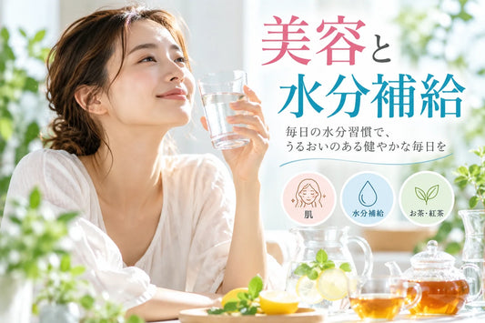 美容と水分補給完全ガイド｜1日2L・水の飲み方・肌の乾燥・紅茶・電解質まで