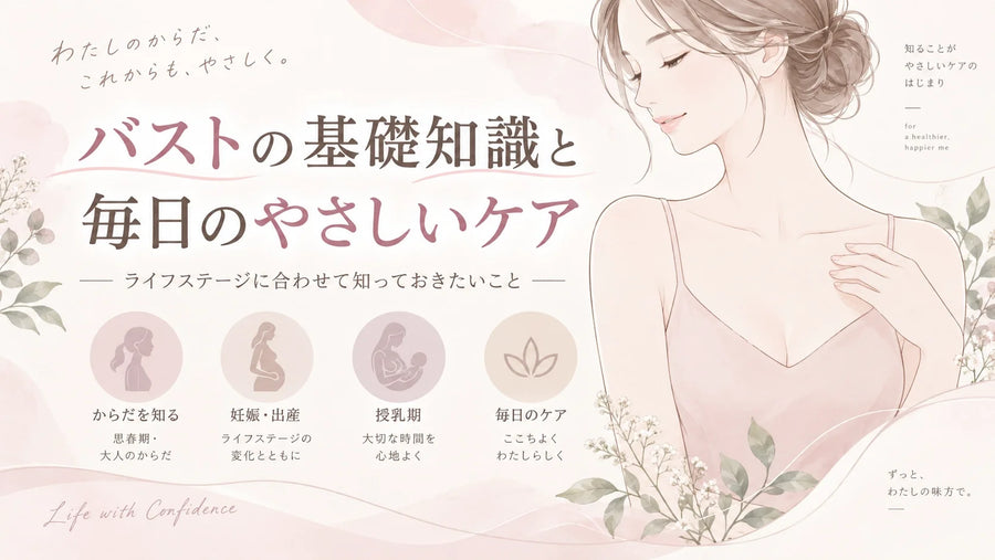 Why Do Breast Size and Shape Differ? Pregnancy, Breastfeeding & Everyday Breast Care