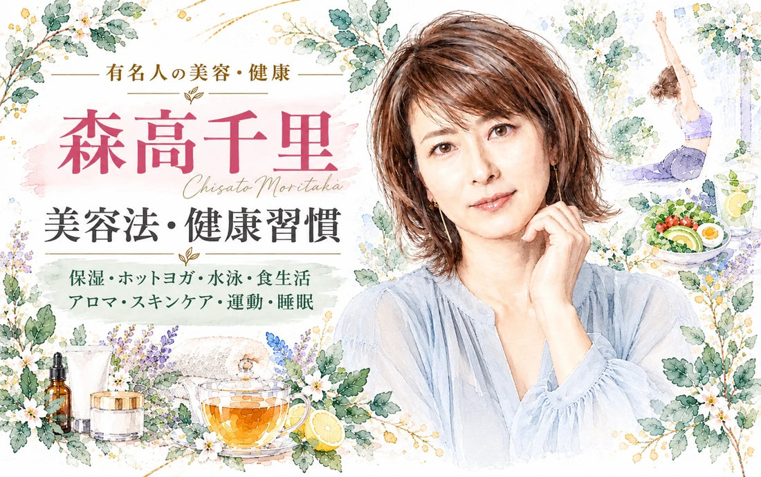 森高千里の美容法・健康習慣｜保湿・ホットヨガ・水泳・食生活・アロマ・家族・現在まで徹底解説
