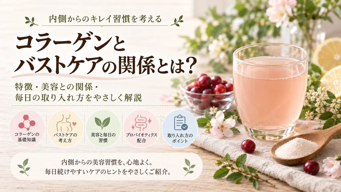 コラーゲンでバストアップできる？クーパー靭帯と美しいバスト・美肌の関係を解説