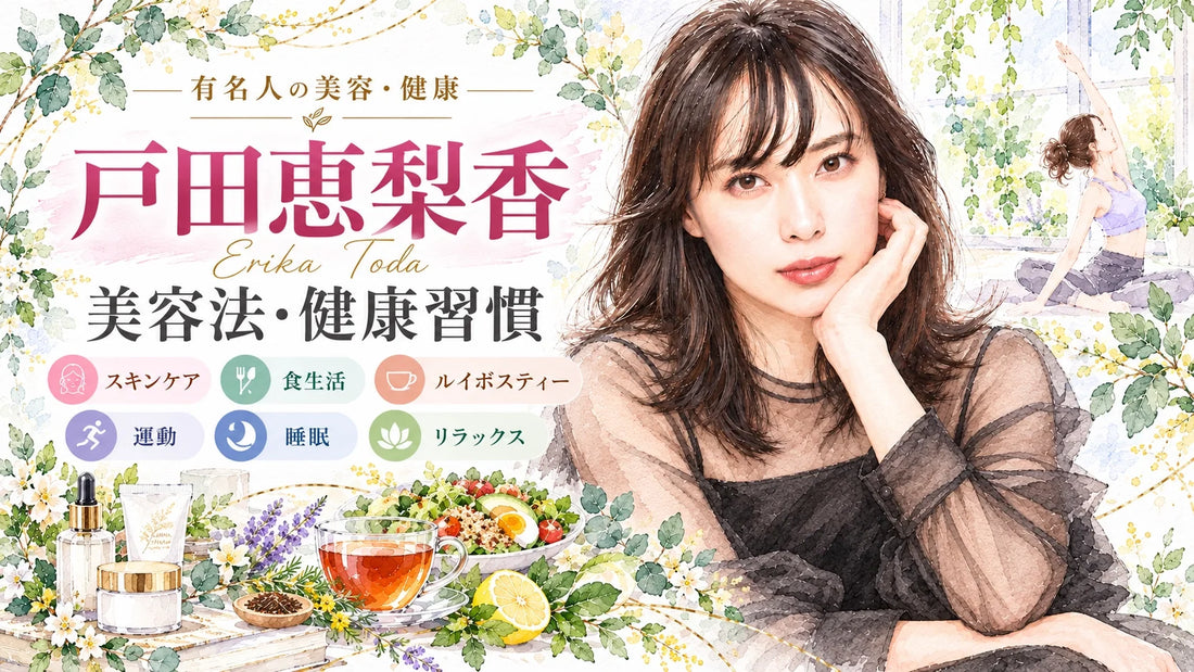戸田恵梨香の美容法・健康習慣｜スキンケア・食生活・睡眠・結婚まで徹底紹介