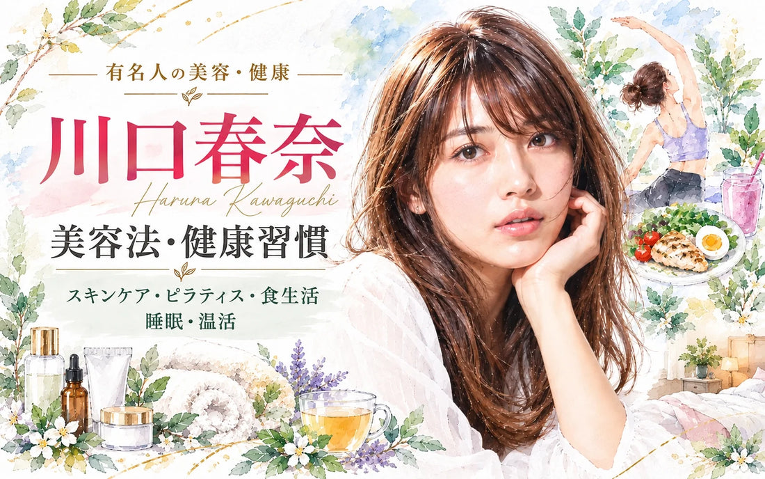 川口春奈の美容法・健康習慣｜スキンケア・食生活・ピラティス・睡眠を徹底解説