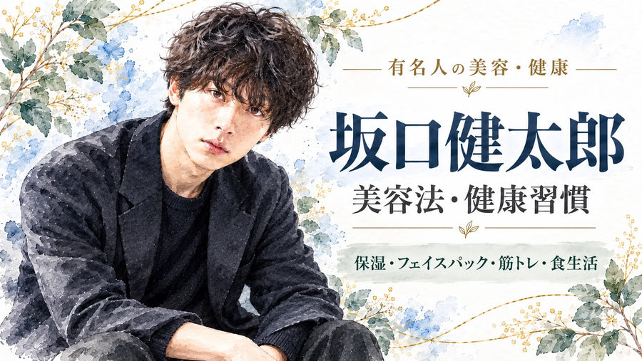 Kentaro Sakaguchi's Beauty & Wellness | Skincare, Fitness & Diet