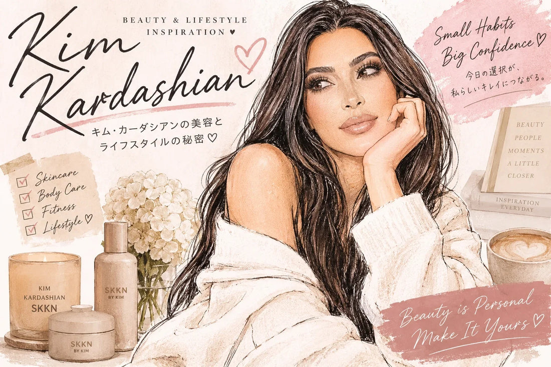 キム・カーダシアンの美容法・健康習慣｜乾癬とスキンケア・K-Beauty・5分メイク・筋トレ