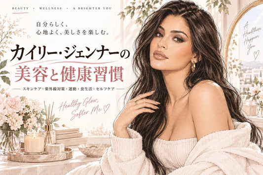 カイリー・ジェンナーの美容法・健康習慣｜スキンケア・紫外線対策・週約5回の運動・食生活を徹底解説