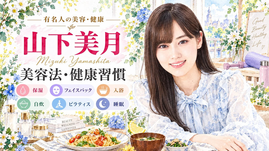 Mizuki Yamashita's Beauty & Wellness Routine | Skincare, Diet & Sleep