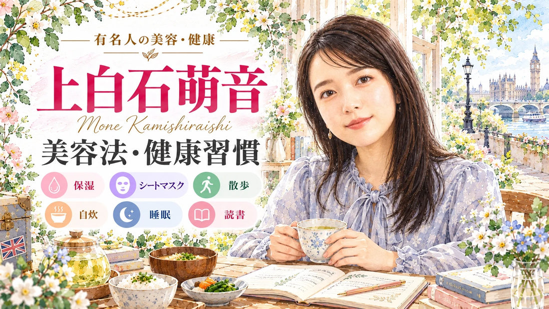 上白石萌音の美容法・健康習慣｜敏感肌のスキンケア・愛用コスメ・食生活・筋トレ・睡眠