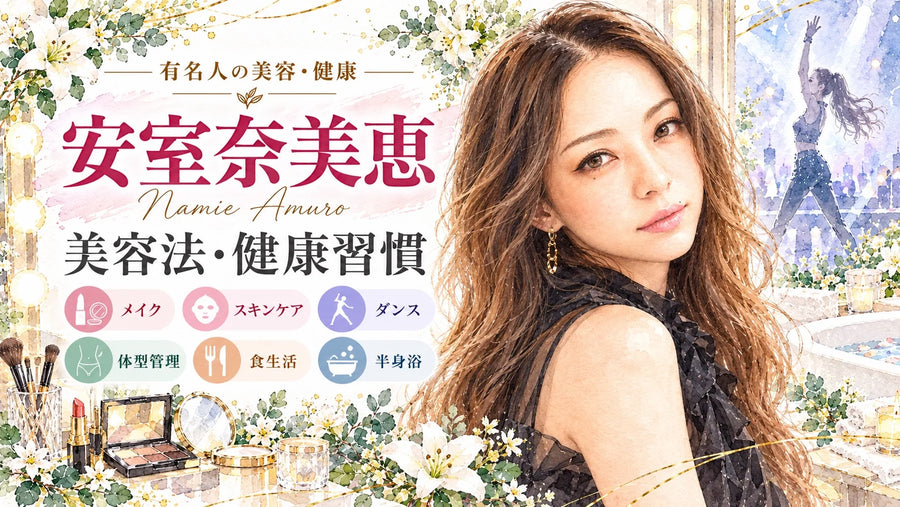 Namie Amuro's Beauty & Wellness Secrets | Makeup, Skincare, Dance, Diet & Bathing