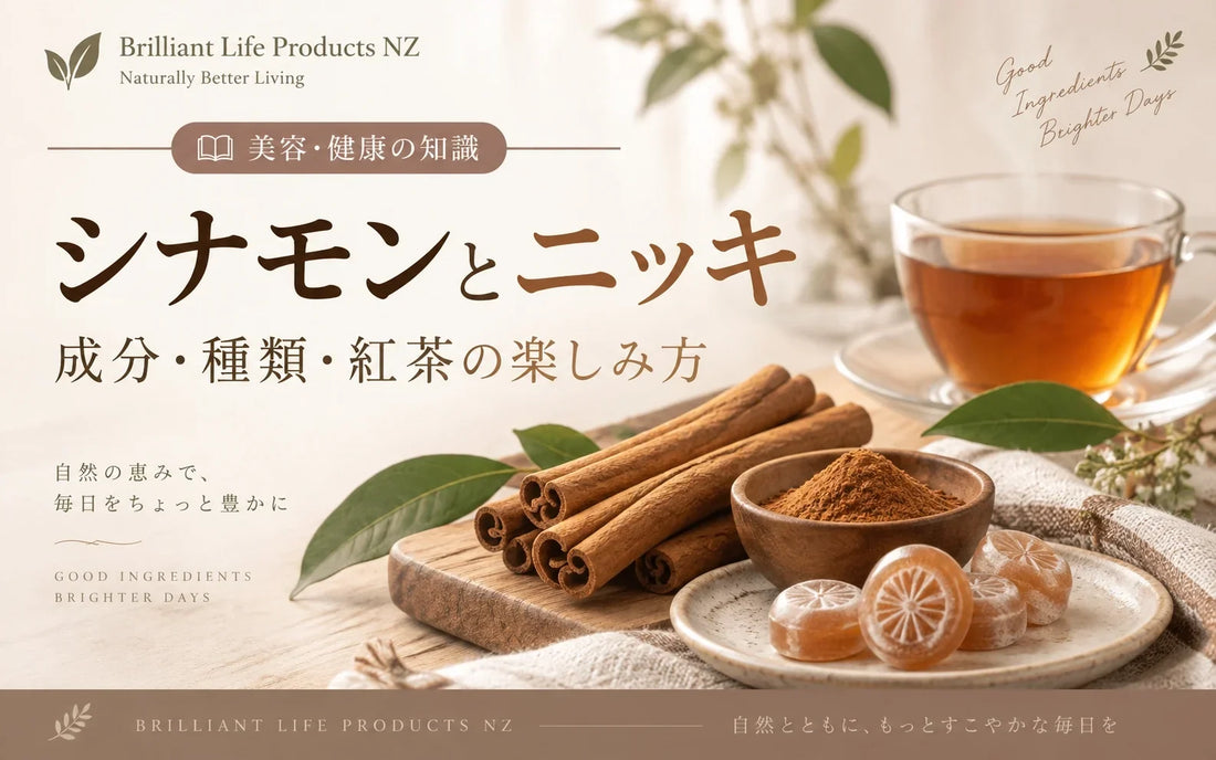 シナモンとニッキの違いと特徴｜成分・種類・クマリン・ニッキ飴・紅茶の楽しみ方