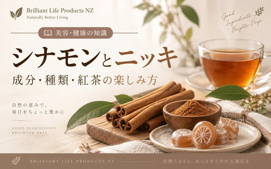 シナモンとニッキの違いと特徴｜成分・種類・クマリン・ニッキ飴・紅茶の楽しみ方