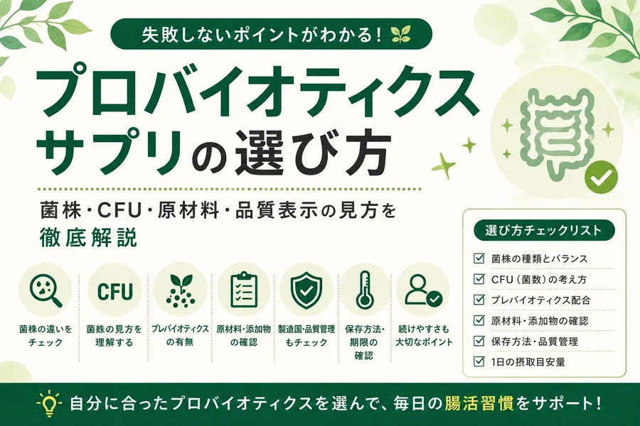 How to Choose a Probiotic Supplement｜A Complete Guide to Strains, CFU, and the Benefits of New Zealand-Made Products