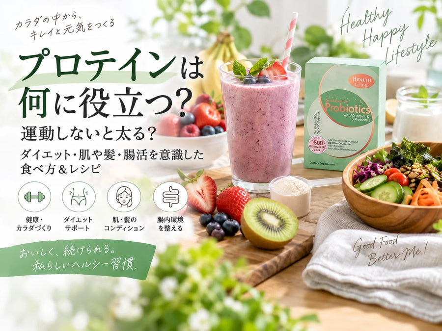 What Does Protein Do? Weight Gain, Dieting, Skin, Hair & Gut Health
