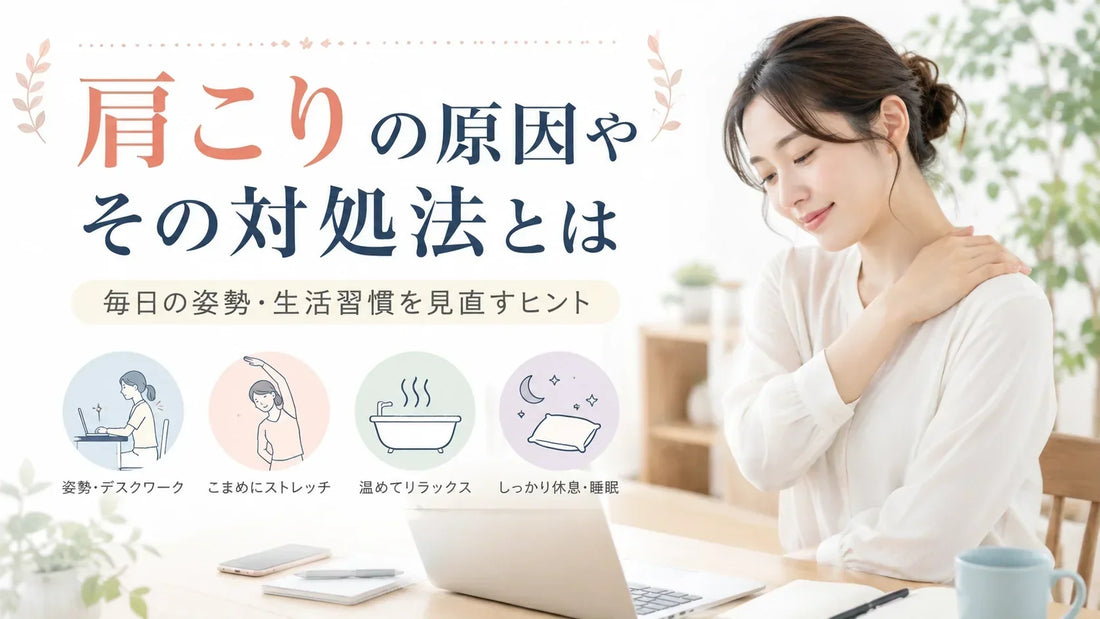 肩こりの原因とは？デスクワーク・スマホ・姿勢・運動不足と対処法を徹底解説
