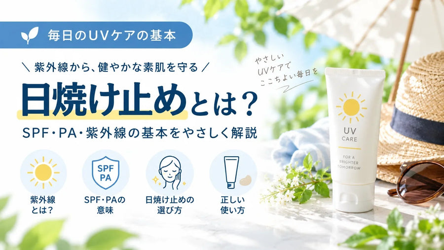 What Is Sunscreen? SPF, PA, UVA, UVB, How to Choose, Apply & Reapply