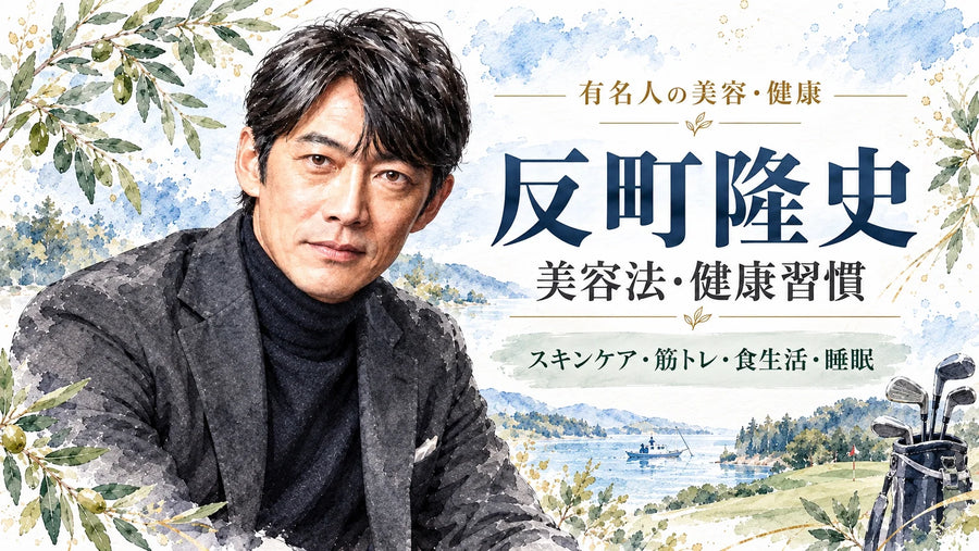 反町隆史の美容法・健康習慣｜愛用化粧水・美容液・筋トレ・ピラティス・食生活・睡眠
