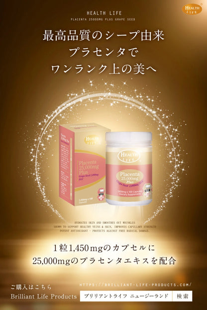ヘルスライフ NZ産 羊プラセンタ 25,000mg | 100粒 約3ヶ月分