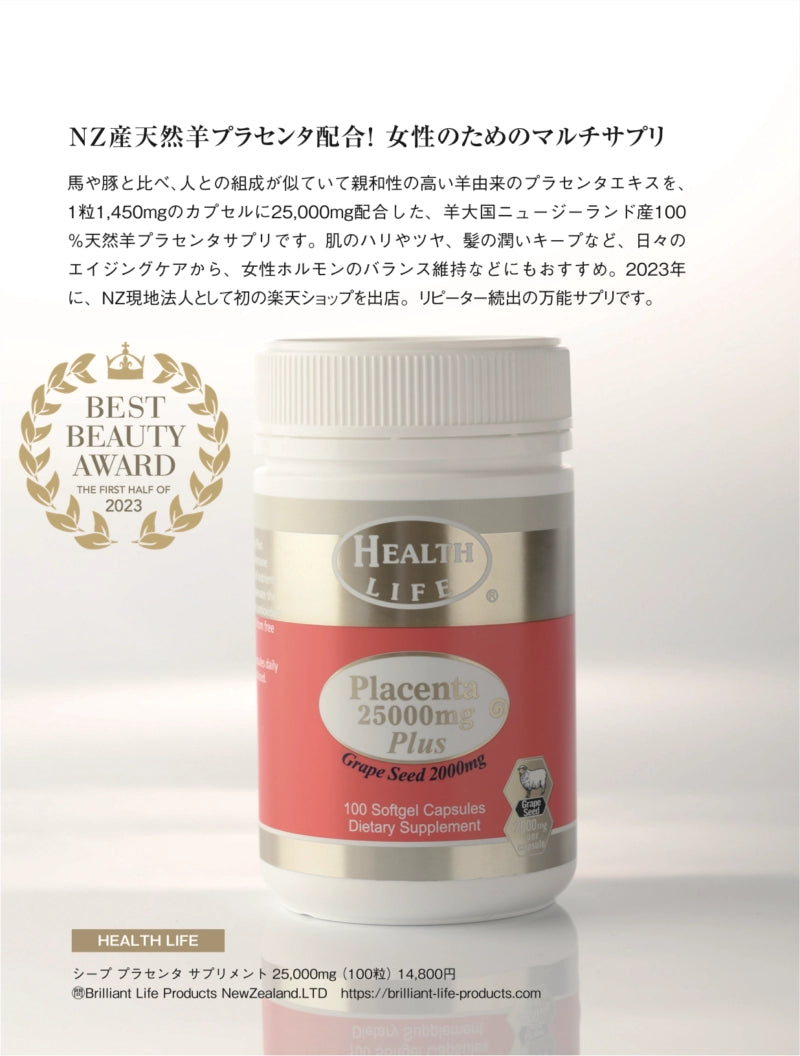 ヘルスライフ NZ産 羊プラセンタ 25,000mg | 100粒 約3ヶ月分