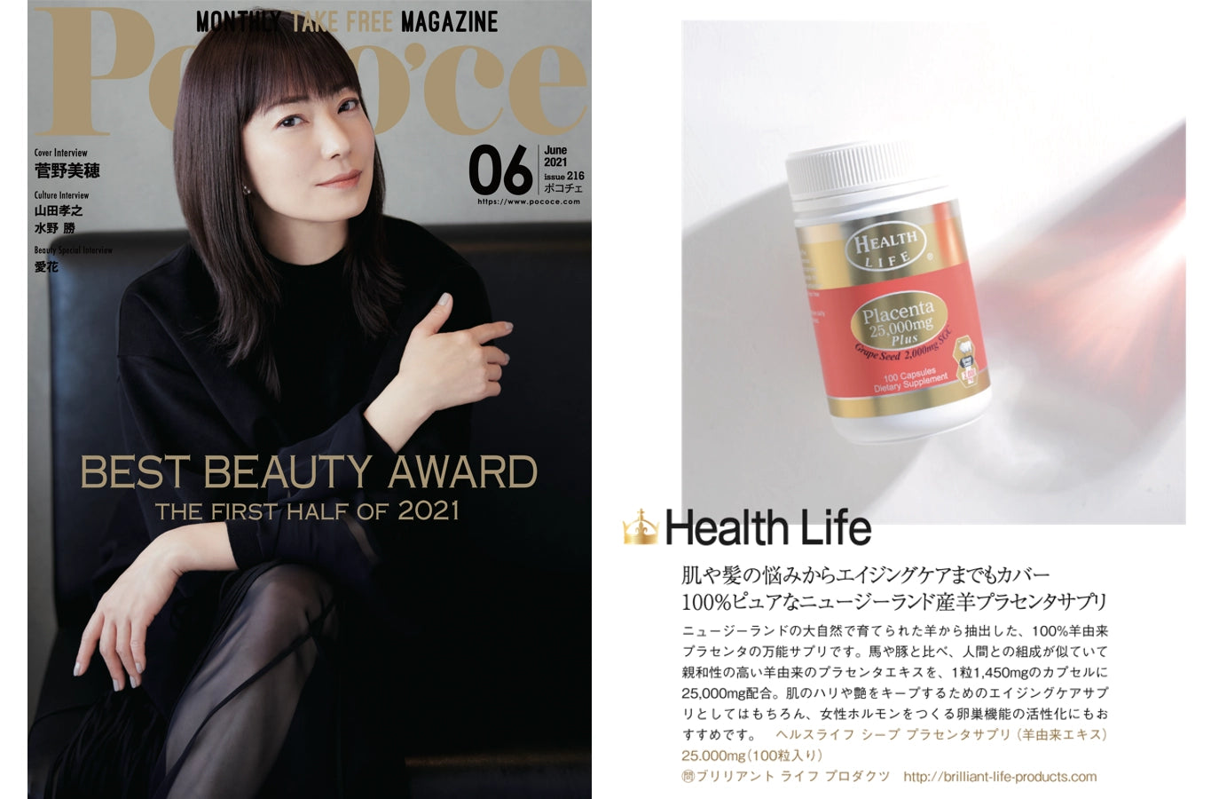NZ産 鹿＆羊プラセンタセット｜内側から整える贅沢ケア